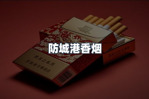云霄系列香烟